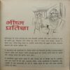 Bhishm Pratigya