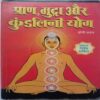 Pran, Mudra Aur Kundalini Yog (By Yogi Uday)