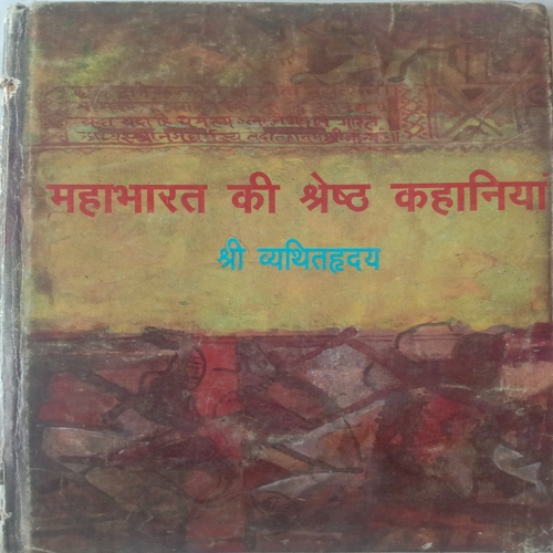 Mahabharat Ki Shresth Kahaniya (By Shri Vyathithridaya)