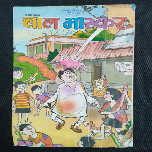 Bal Bhaskar ( 13 March 2004 ) .