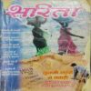 Sarita ( February 1st 2005) ( Back Cover Missing )