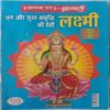 Dhan Aur Sukh-Samridhi Ki Devi Lakshmi