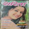 Sarita ( March 2nd 2004)