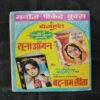 KANGALOO DEVATA KA KHAJANA