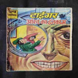 TIGER AUR AANKH KA INTAKAAM