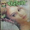 Meri Saheli ( February 1999)