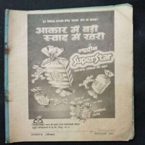 Gudiya ( August1985 ) ( Coverless )