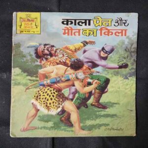 KALA PRET AUR MAUT KA KILA