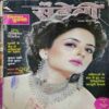 Meri Saheli (February 2012 )
