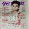 Grihsobha (June 2nd 2016 )(page No 69 to 82 missing )