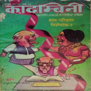 Kadambini (March 1989 )