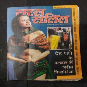 Saras Salil ( September 2nd 2019 ) .