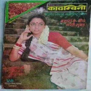 Kadambini ( January 1985)