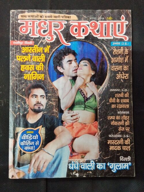 Madhur Kathayen ( August 2018 ) .