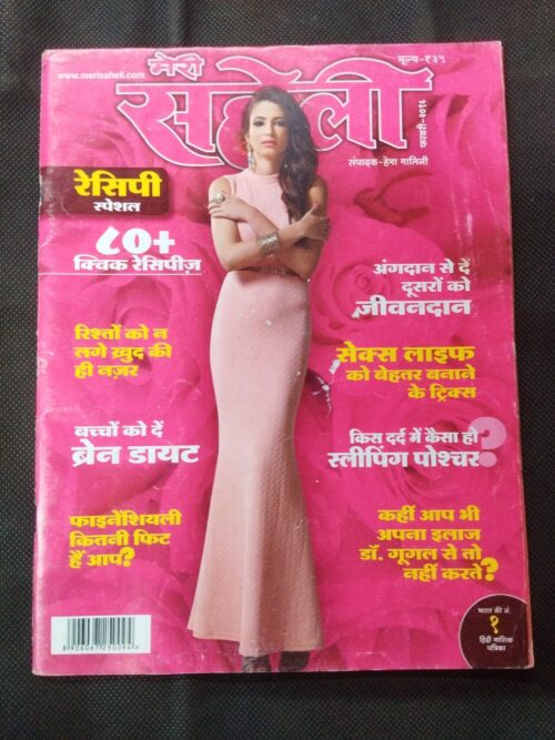 Meri Saheli ( February 2016 ) .