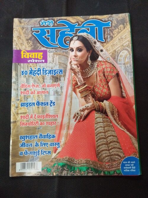 Meri Saheli ( December 2016 ) .