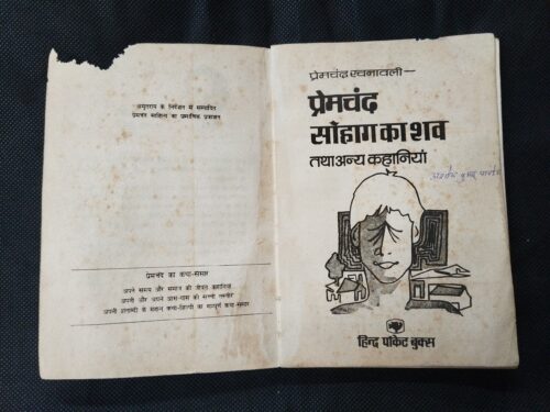 Sohag Ka Shaw ( Premchand ) . - Image 3