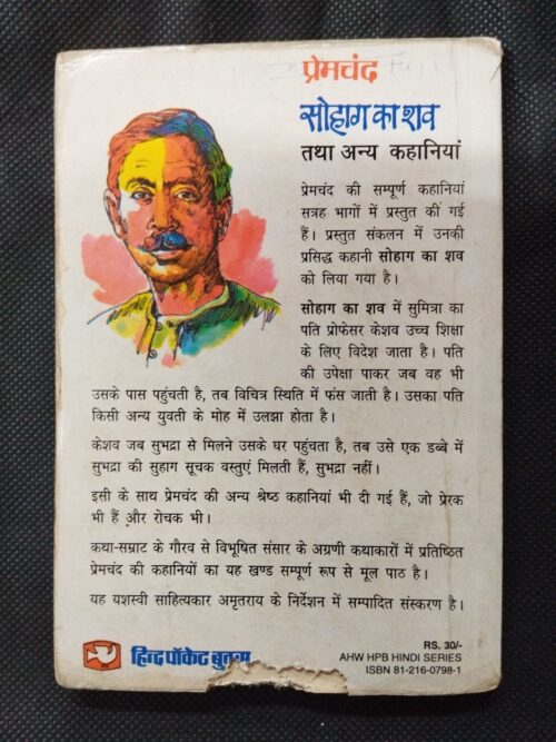 Sohag Ka Shaw ( Premchand ) . - Image 6