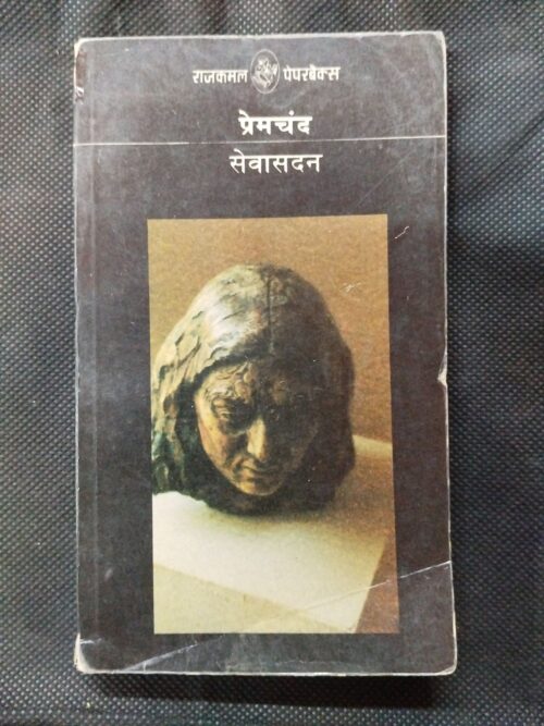 Sewasadan ( Premchand  ) . - Image 2