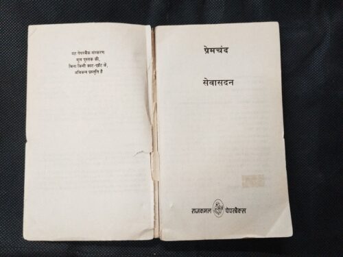 Sewasadan ( Premchand  ) . - Image 3