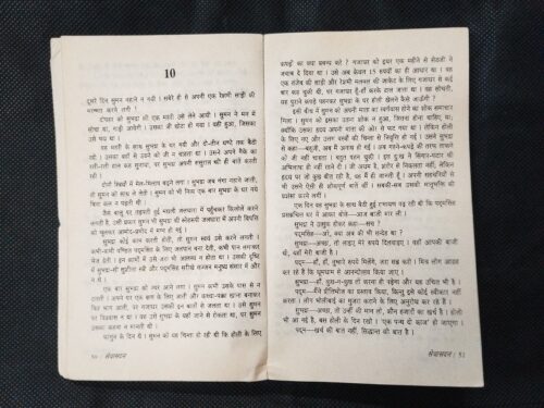 Sewasadan ( Premchand  ) . - Image 4