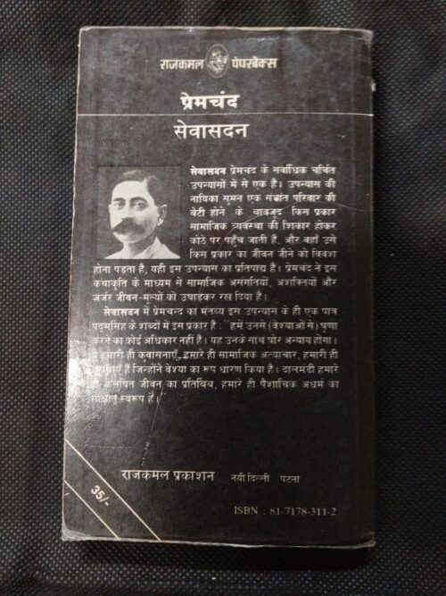 Sewasadan ( Premchand  ) . - Image 6