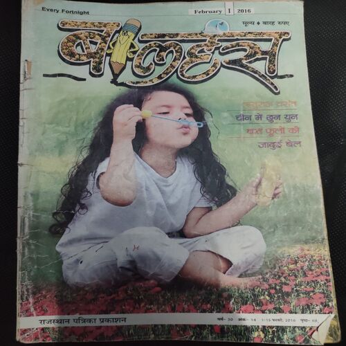 Balhans . Edition :- ( Feb - 1st - 2016 ) .
