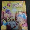 Balhans . Edition :- ( January - 1st - 2011 ) .