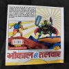 SAAGAR SAMRAAT SHUKRAAL