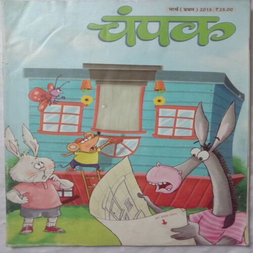 Champak (March 1st 2015) (Big size)