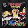 DRACULA KI TABAHI