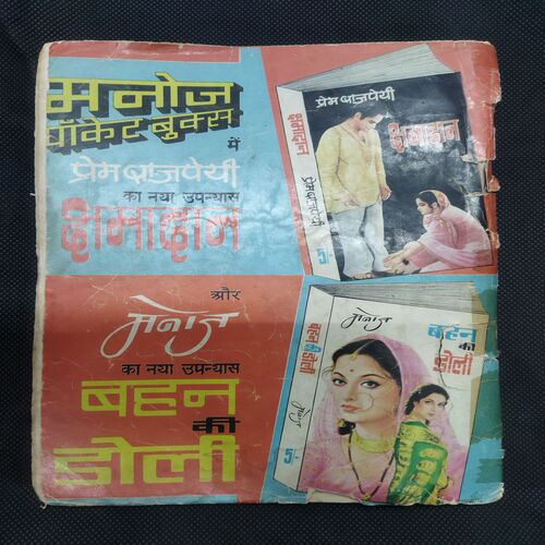 DUSHT JADUGAR