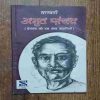 Saraswati Amrit Sanchay ( Premchand Ki Das Shresgth Kahaniya )