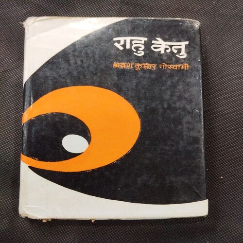 Rahu Ketu ( Shrawan Kumar Goswami ) .