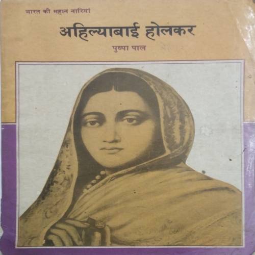 Ahilyabai Holkar by Pushpa Pal